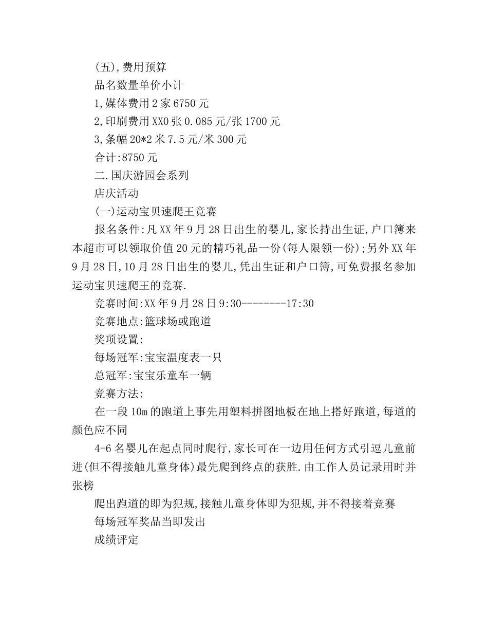 超市十一长假促销方案 _第2页