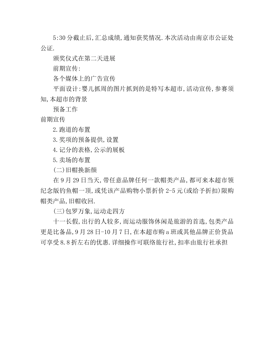 超市十一长假促销方案 _第3页