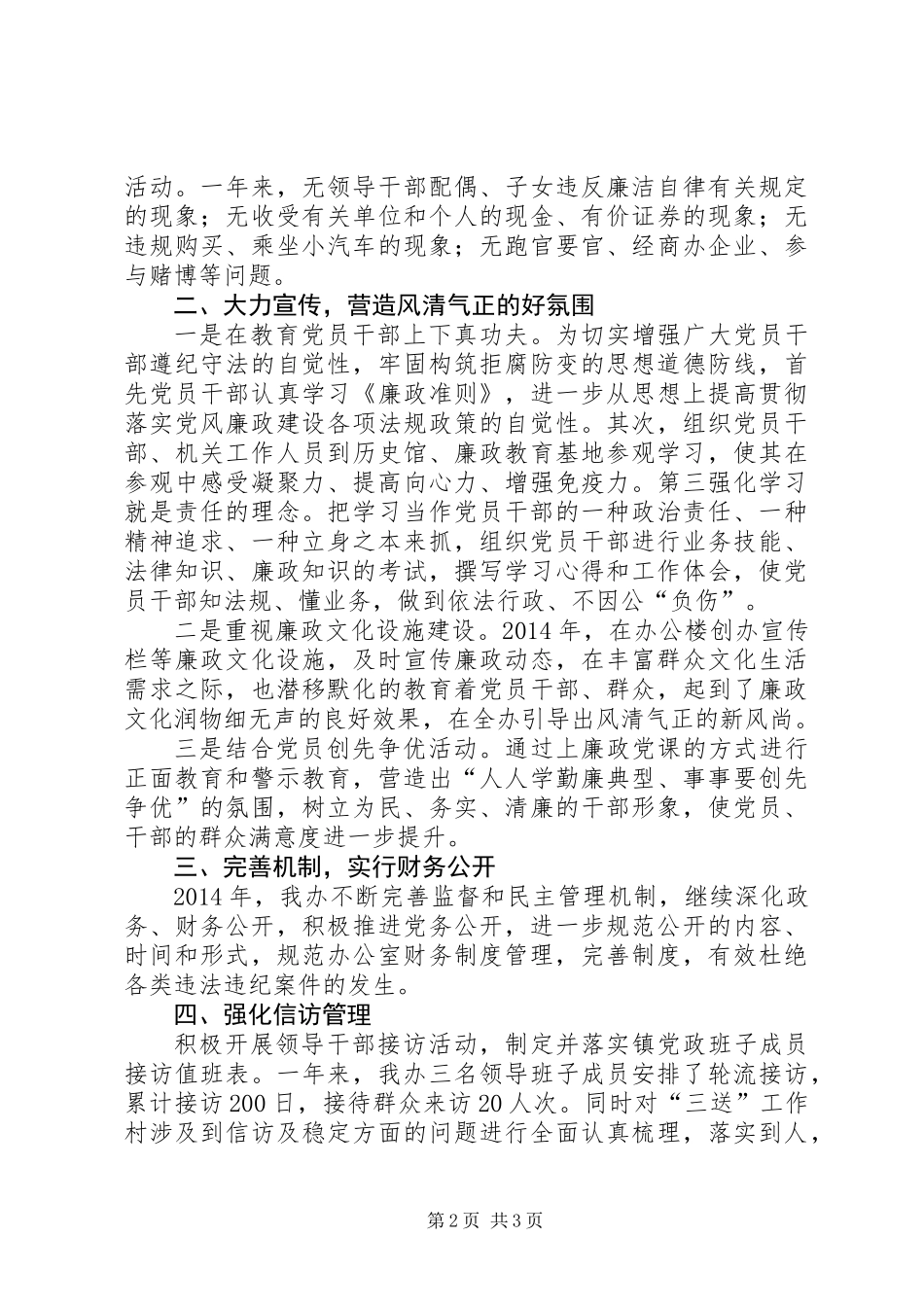 党风廉政责任制和廉洁自律工作总结_第2页