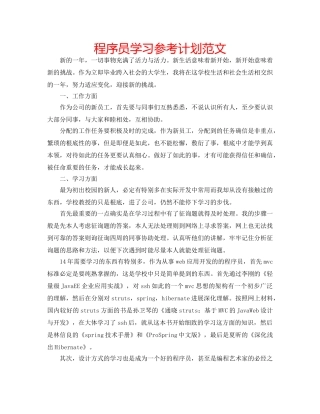 程序员学习参考计划范文 