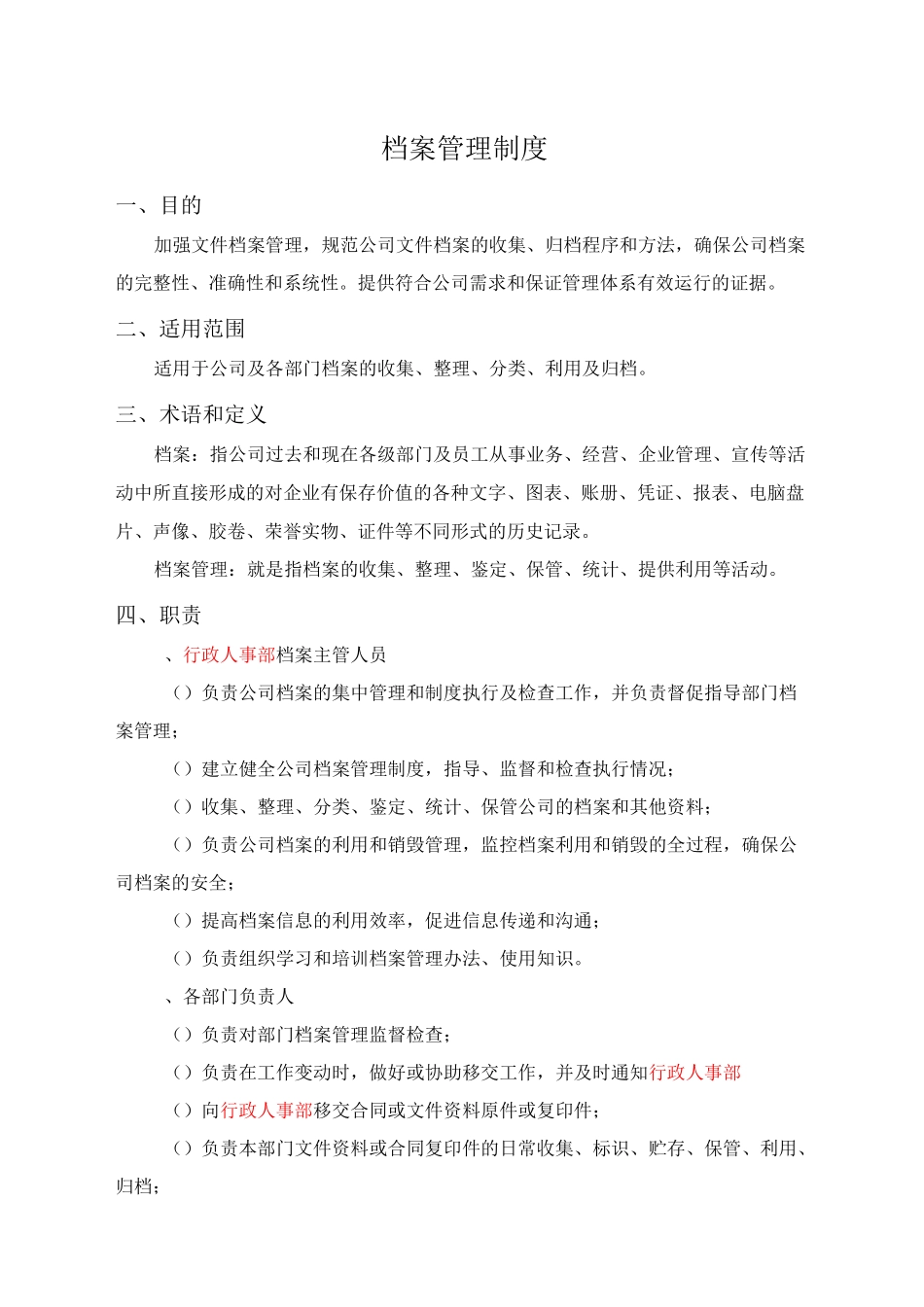 档案管理制度_第1页