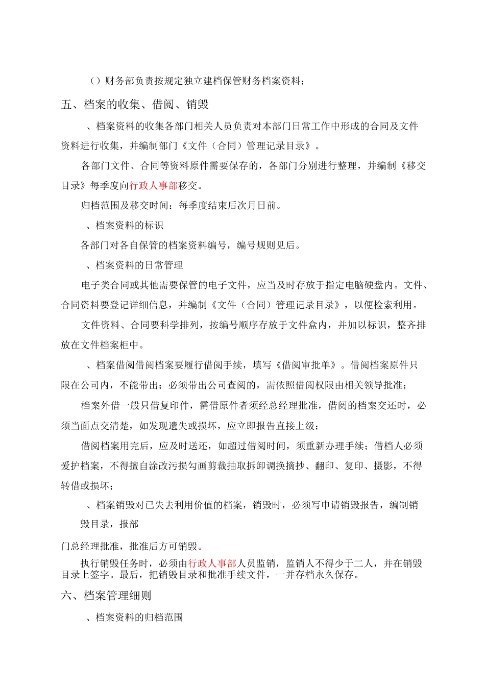 档案管理制度_第2页