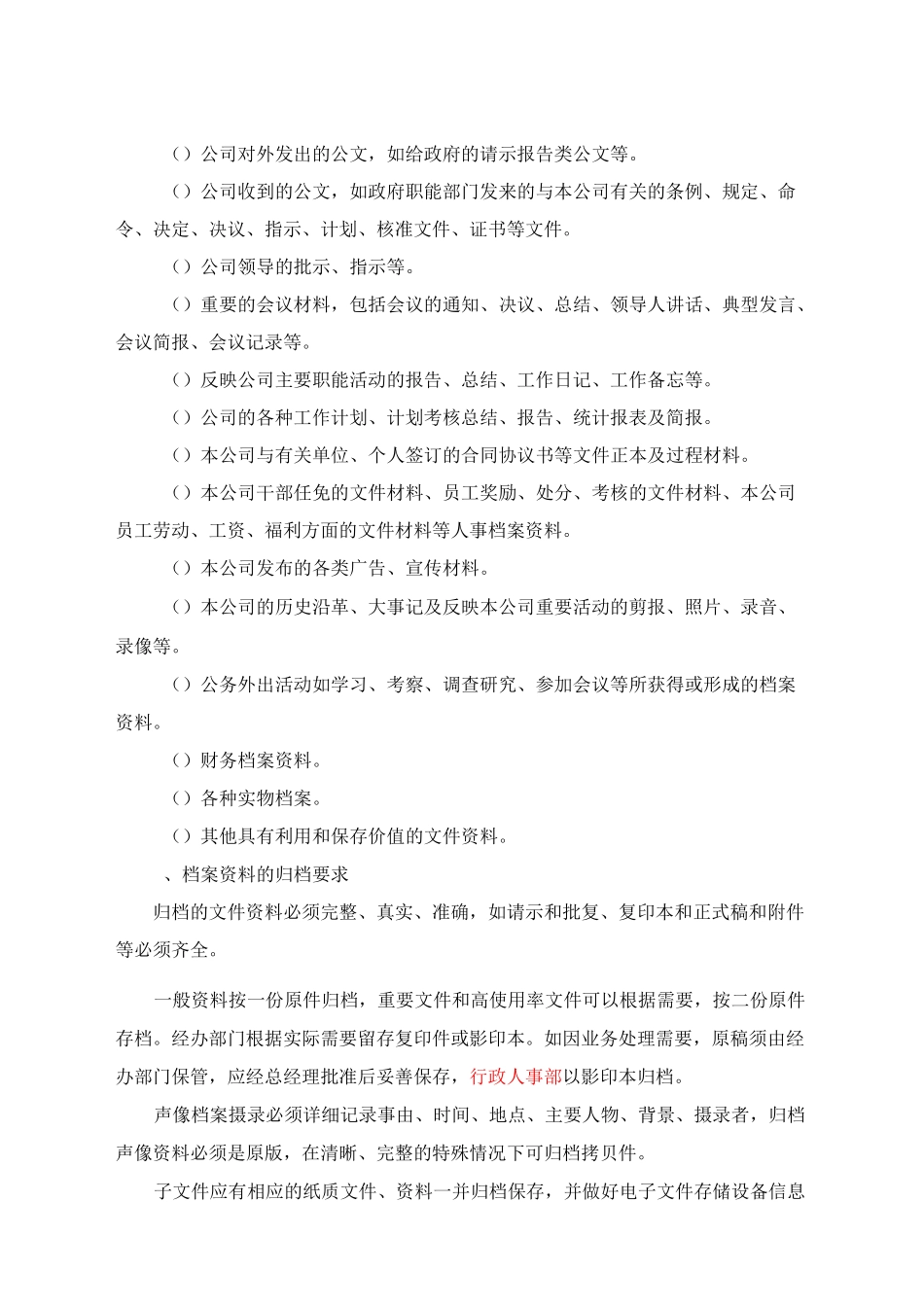 档案管理制度_第3页