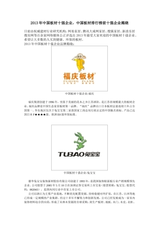 中国板材十强企业,板材排行榜前十强企业