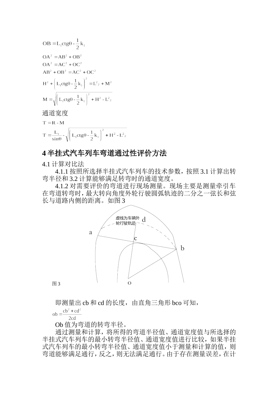 确定半挂式汽车列车弯道通过性的方法_第3页