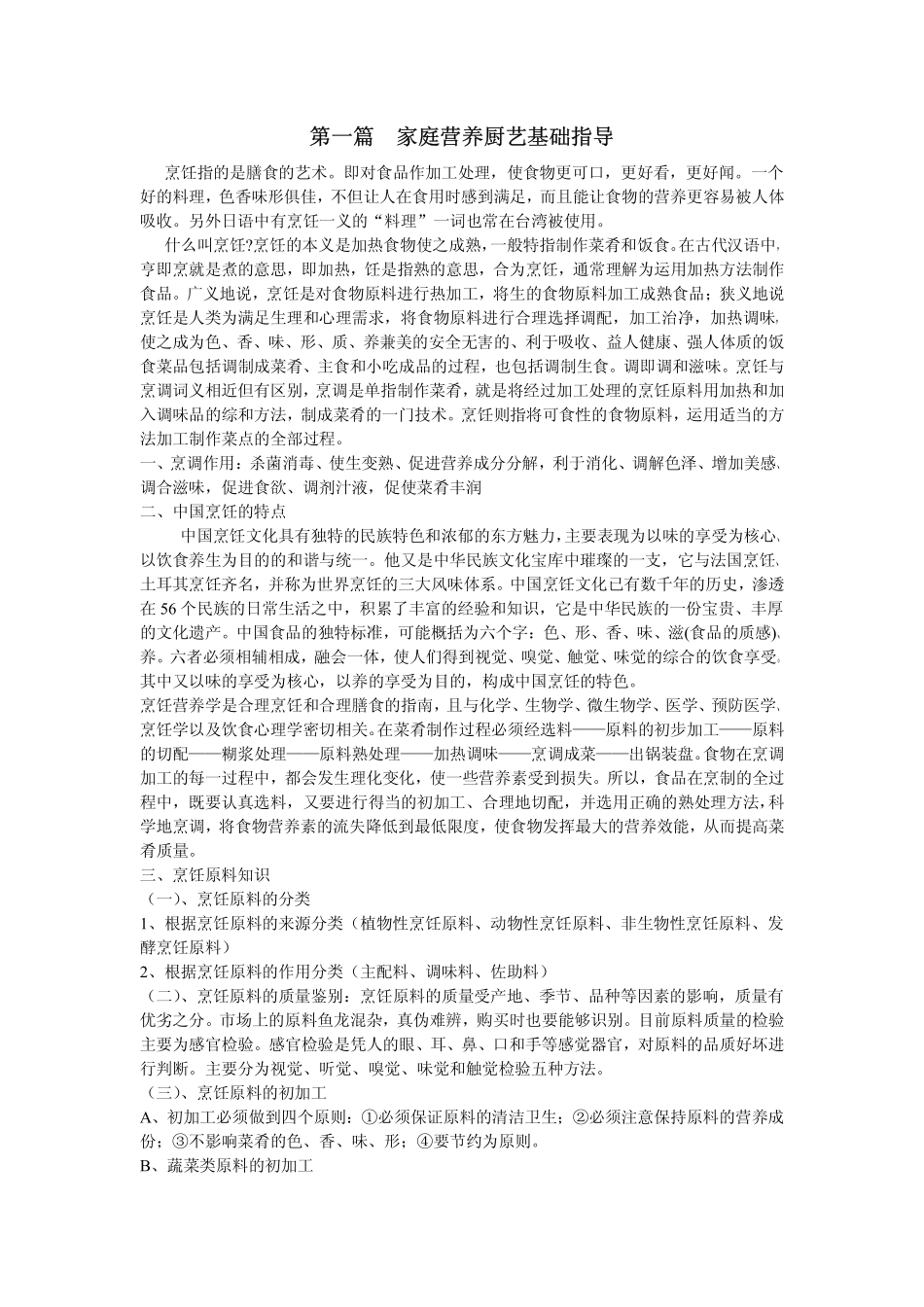 营养“煮”艺推广沙龙教材1_第2页