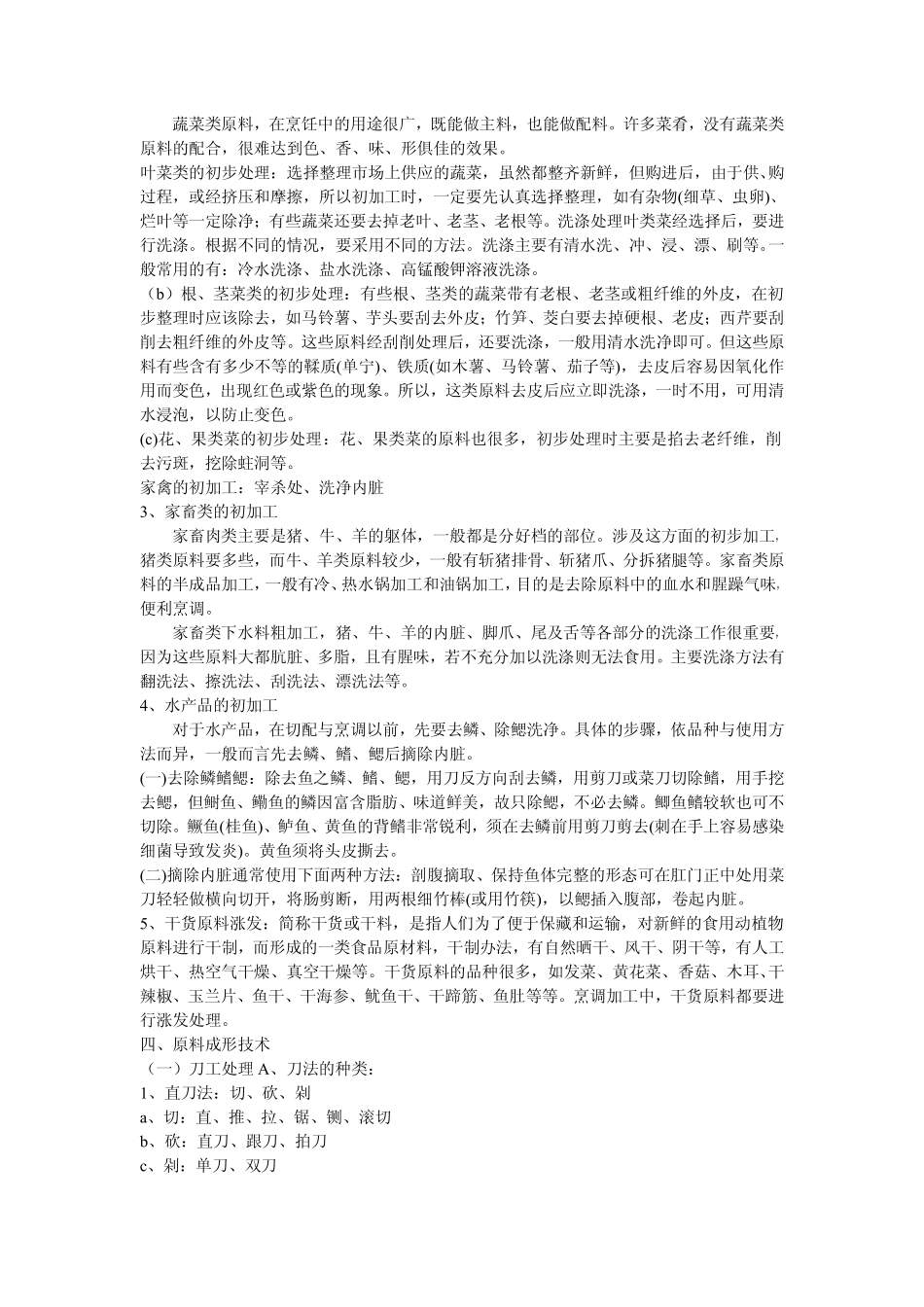 营养“煮”艺推广沙龙教材1_第3页