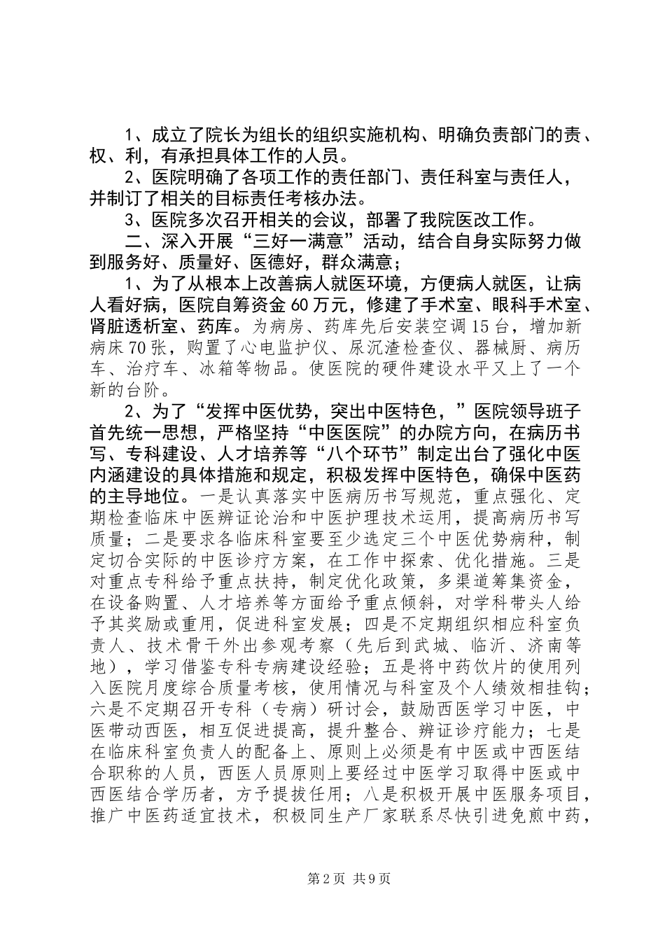 XX县区中医院公立医院改革汇报材料_第2页