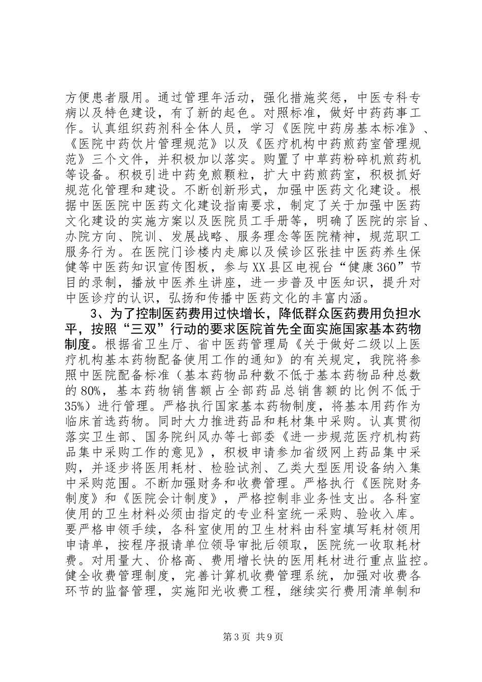 XX县区中医院公立医院改革汇报材料_第3页