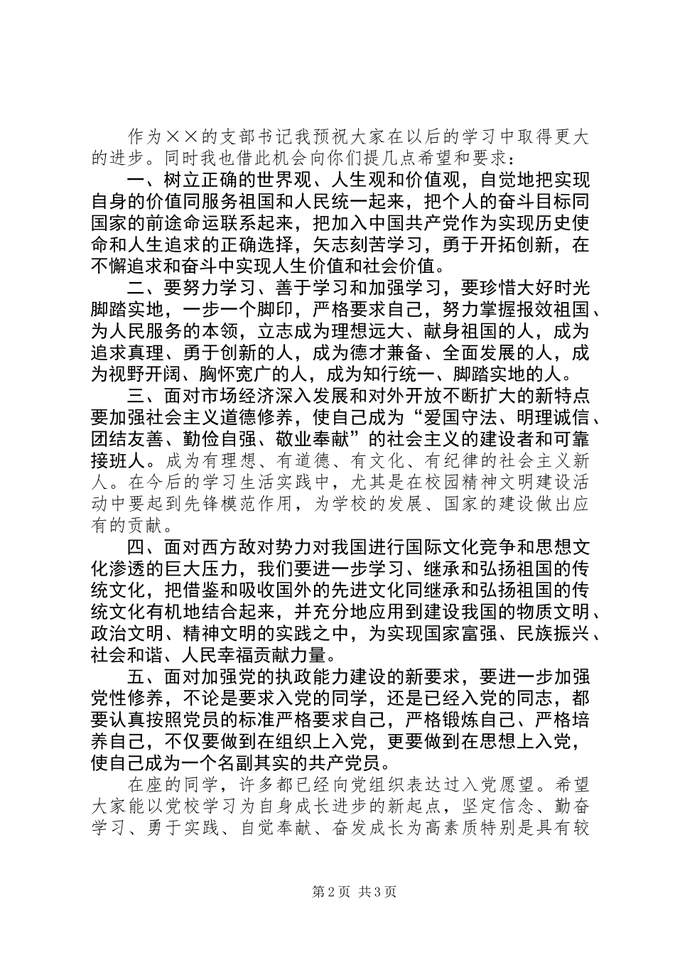 业余党校结业讲话_第2页