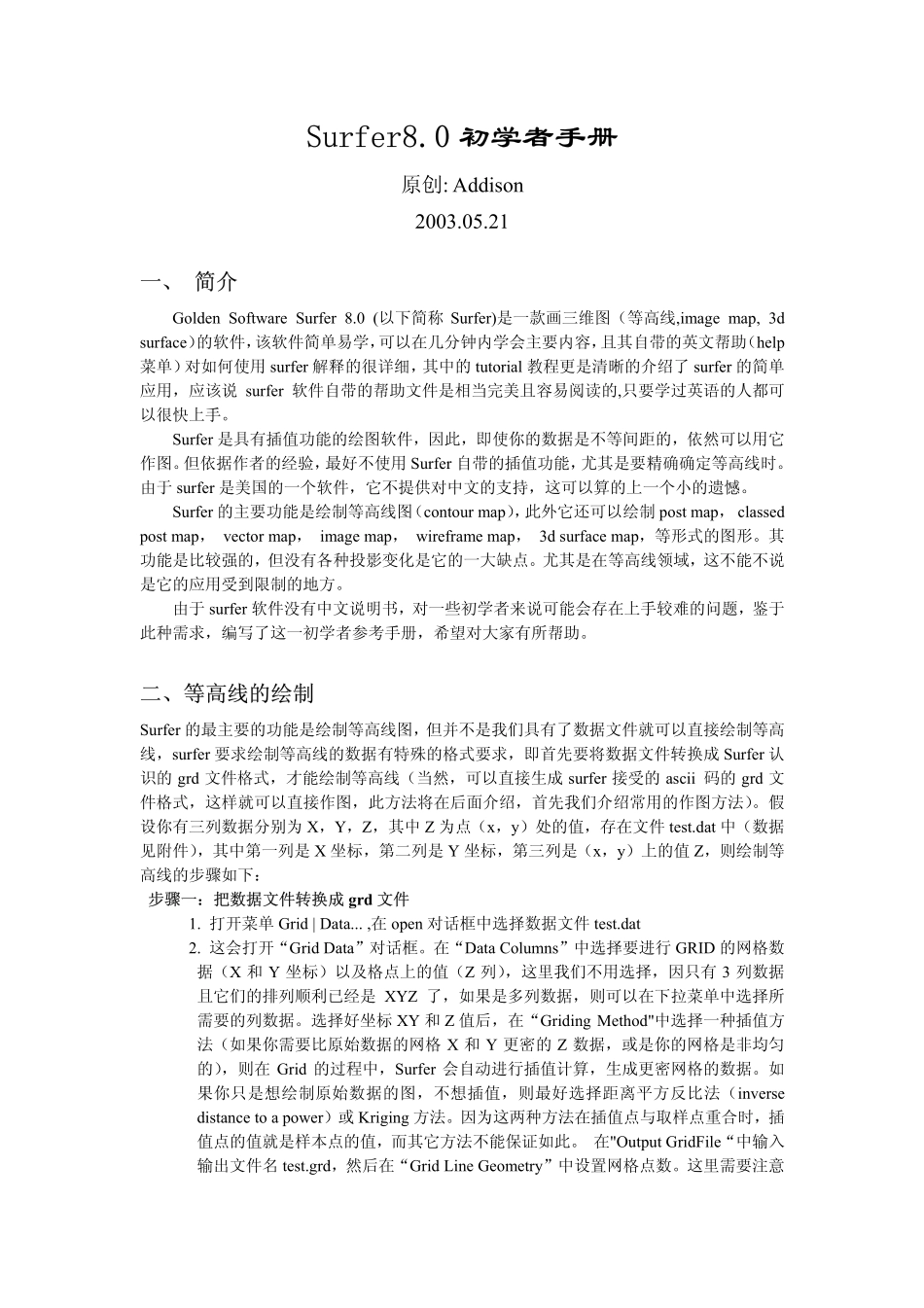 怎样用Surfer制图(中文教程)_第1页