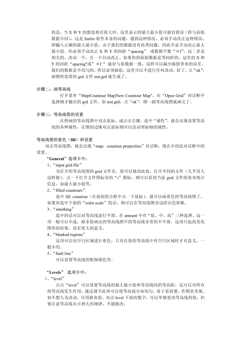 怎样用Surfer制图(中文教程)_第2页