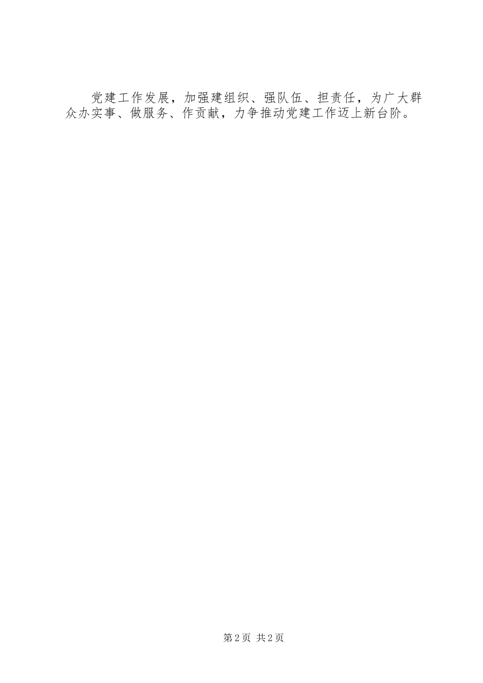 党建办党的十八届五中全会学习心得体会_第2页