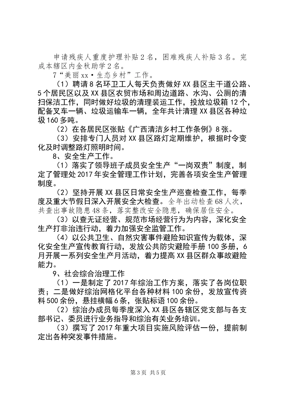 XX县区管理处及党组XX年工作总结和XX年工作计划 (2)_第3页