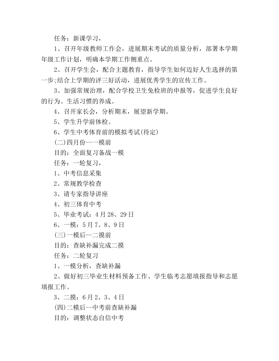 初三年级组教学工作参考计划范文 _第2页