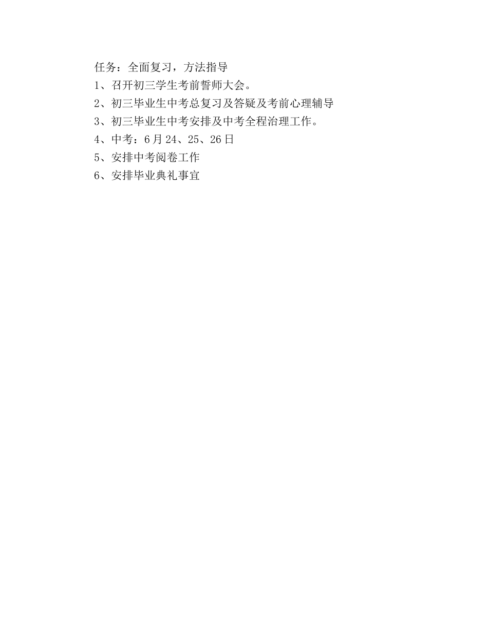 初三年级组教学工作参考计划范文 _第3页