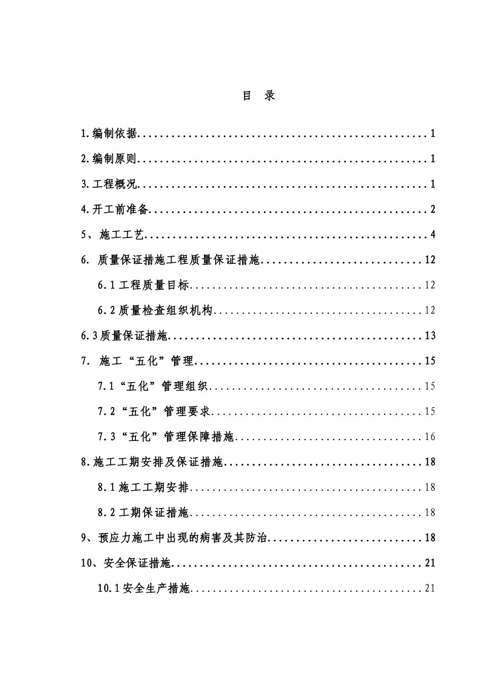 墙背回填施工方案_第2页
