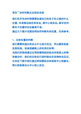 开车技巧,距离测试,开车秘籍