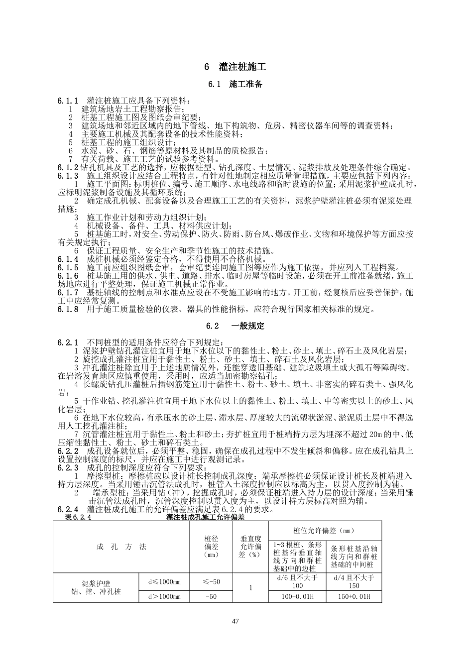 桩基6~9章_第1页