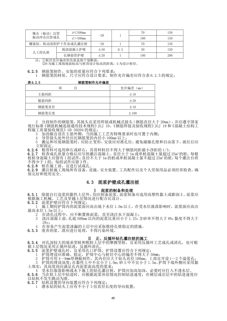 桩基6~9章_第2页
