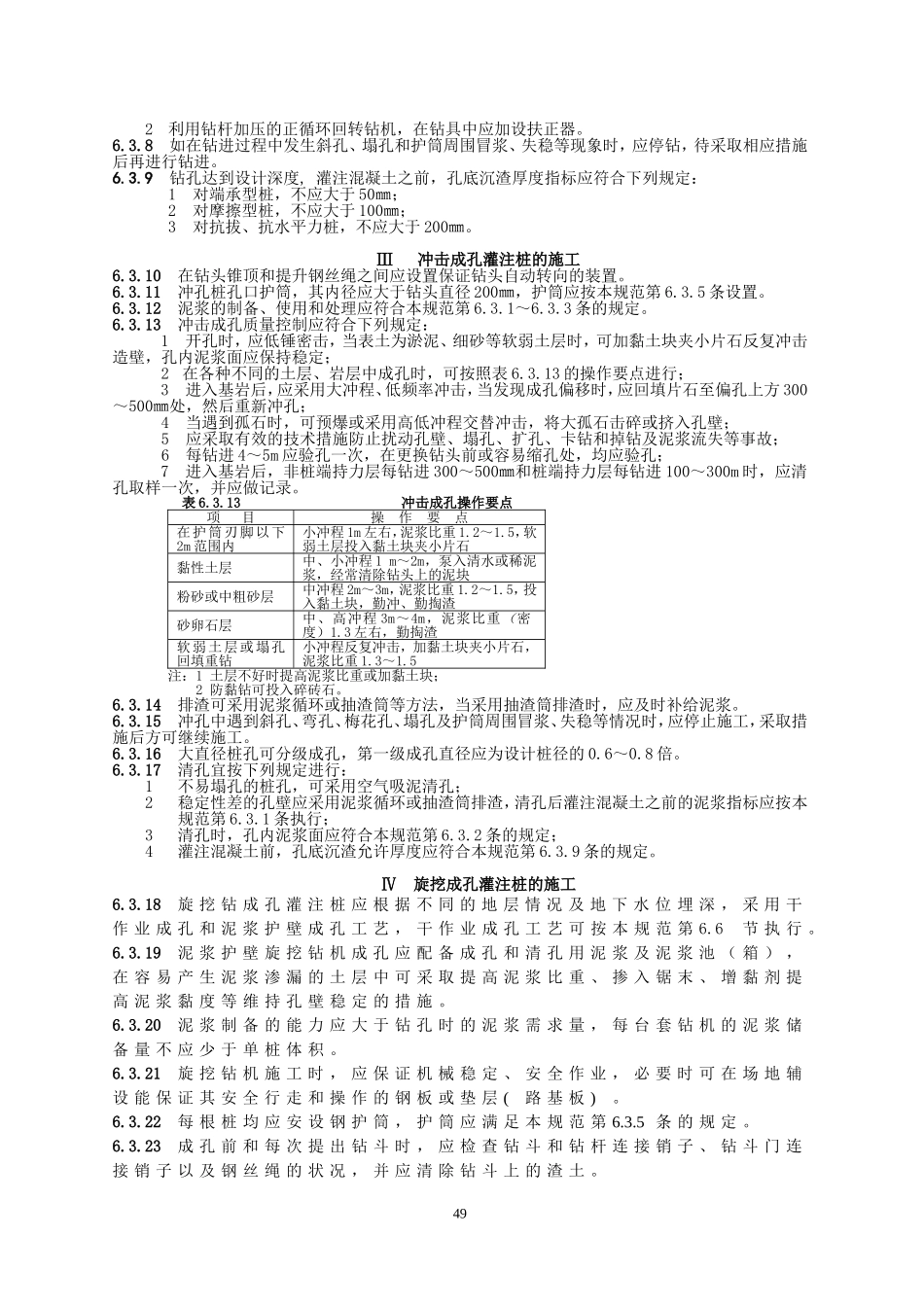 桩基6~9章_第3页