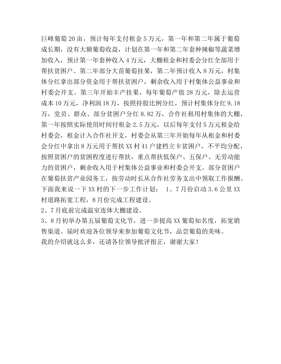 村级调研指导工作工作汇报 _第2页