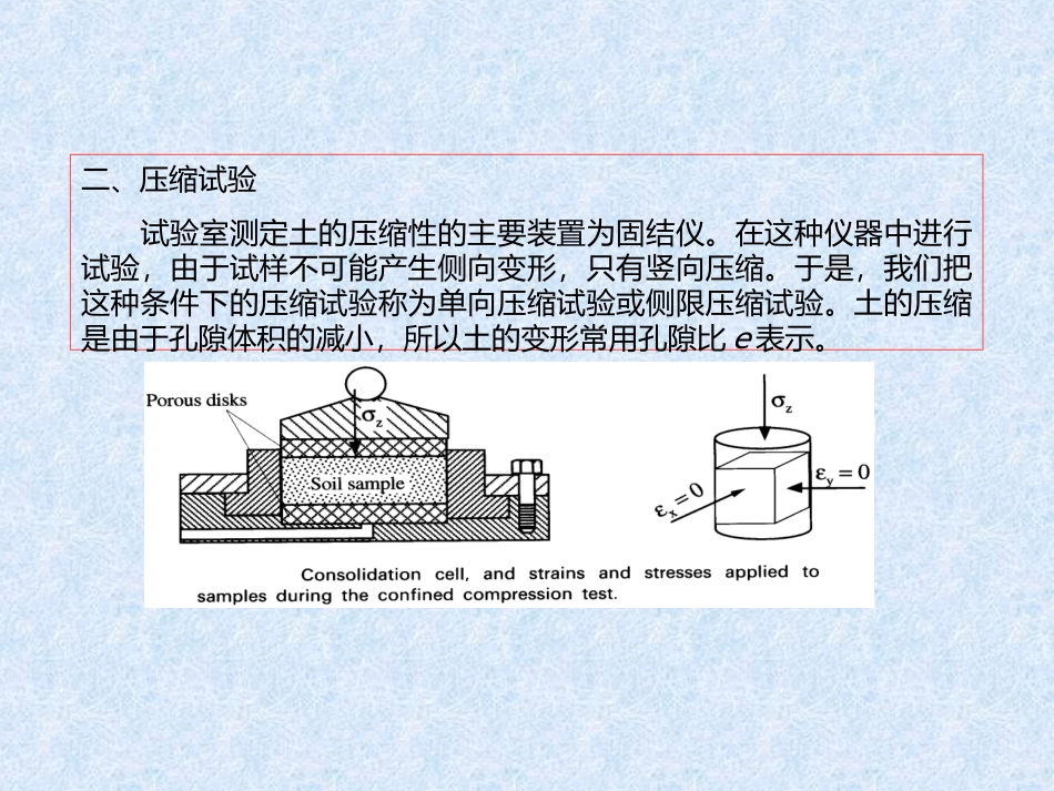 土力学4[1].土的压缩性和地基沉降计算_第2页