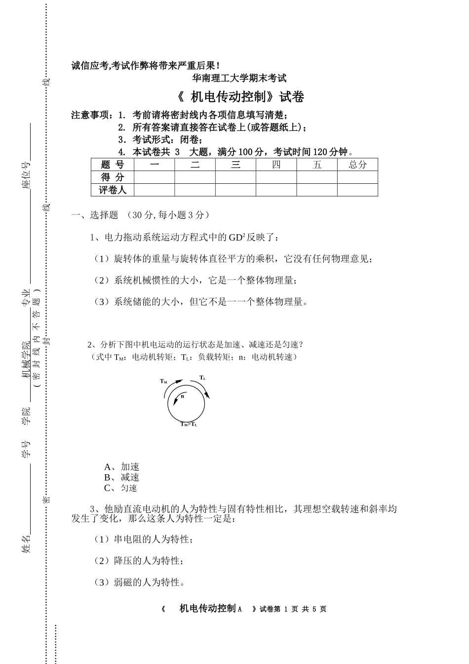 机电传动考试试卷A_2007_12_27_第1页