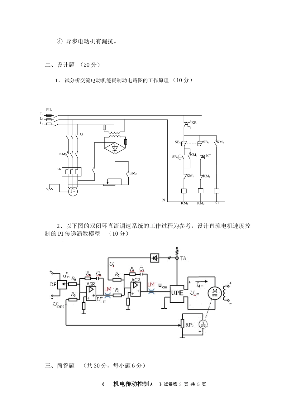 机电传动考试试卷A_2007_12_27_第3页