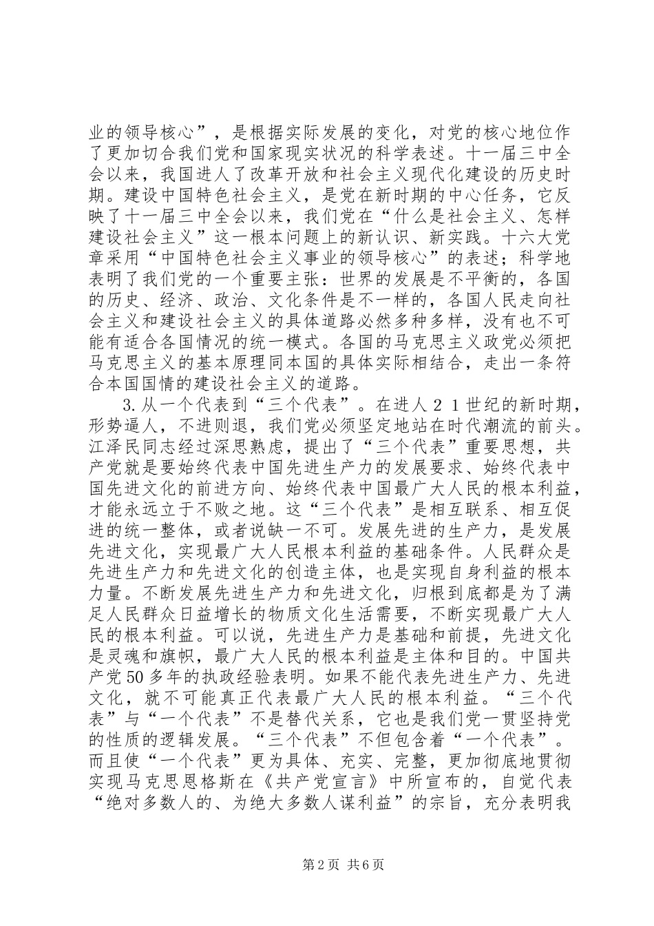 党支部书记培训总结_第2页