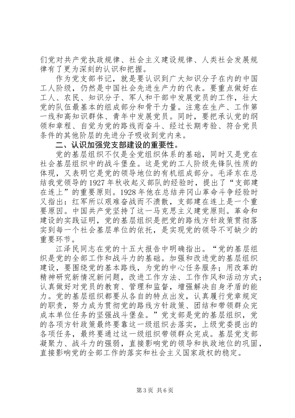 党支部书记培训总结_第3页