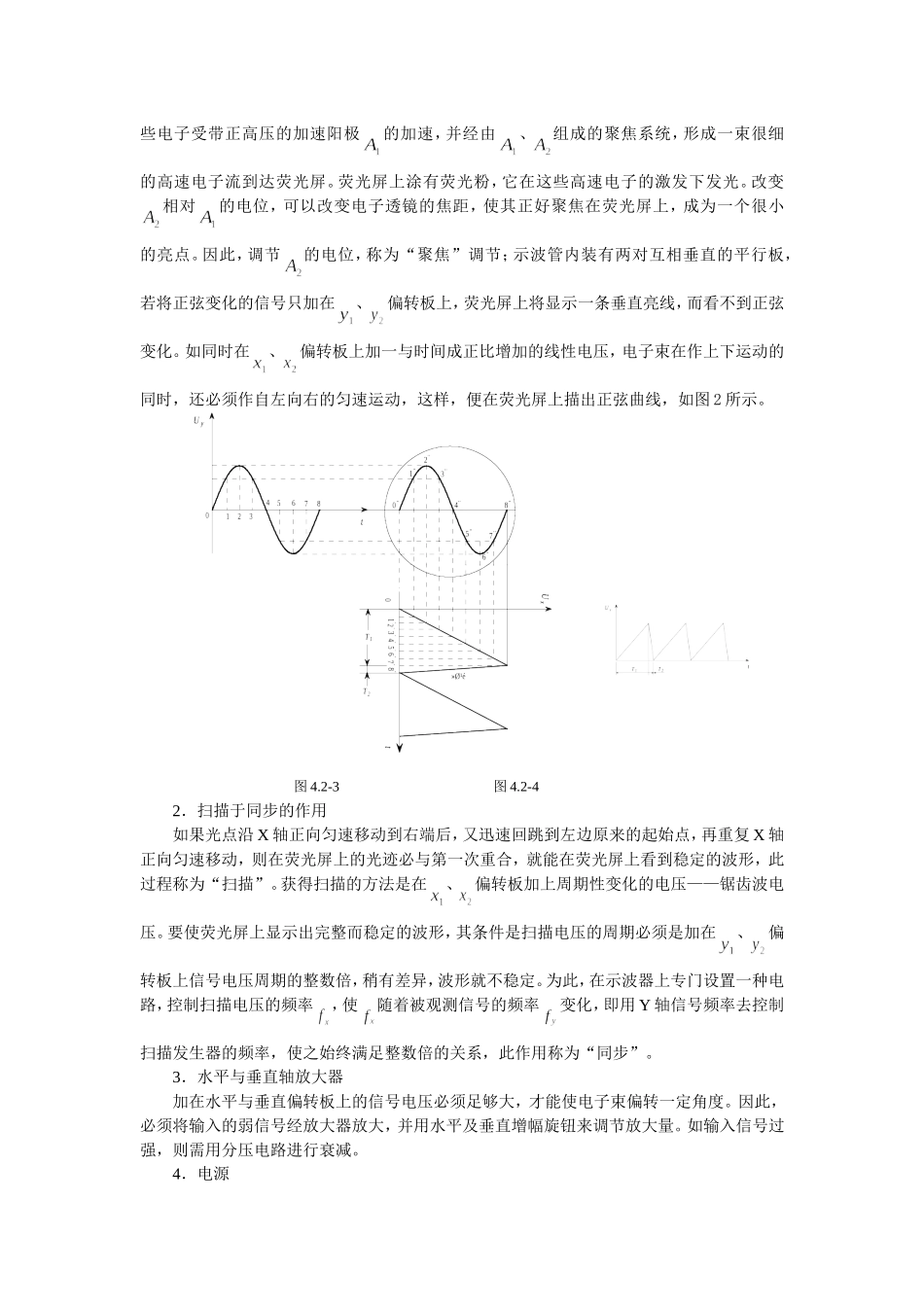 示波器的使用(1)_第2页