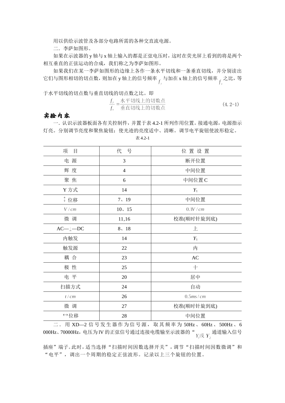 示波器的使用(1)_第3页
