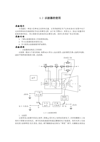 示波器的使用(1)