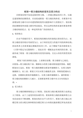 (完整版)框架受力特点