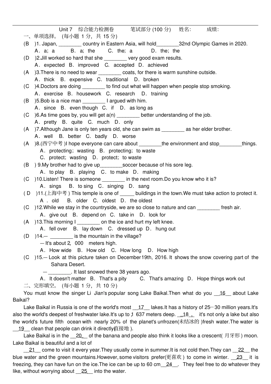 人教八年级下册Unit7综合测试卷含答案_第1页