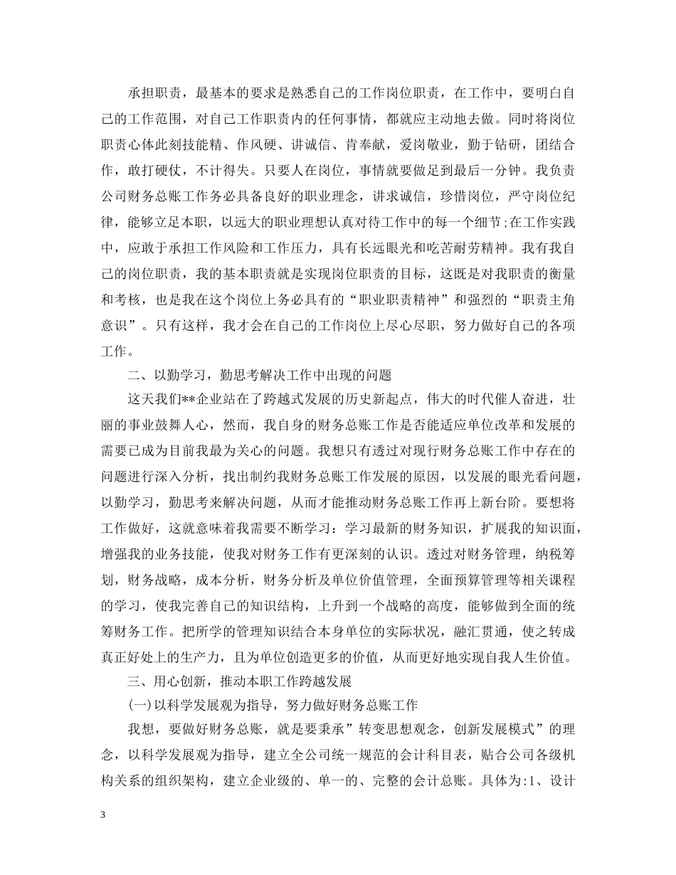 财务工作述职报告范文 (000001)_第3页
