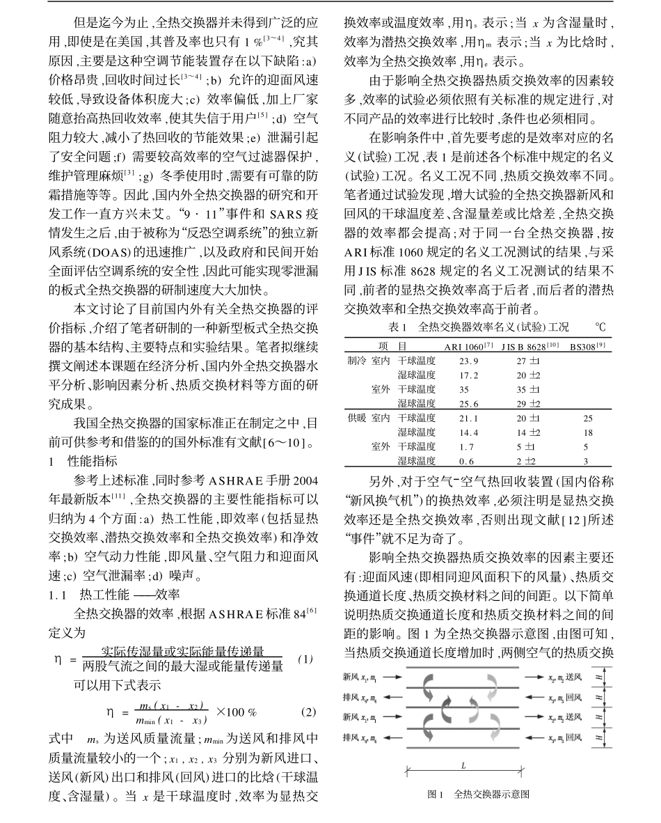 新型板式全热交换器研制_第2页