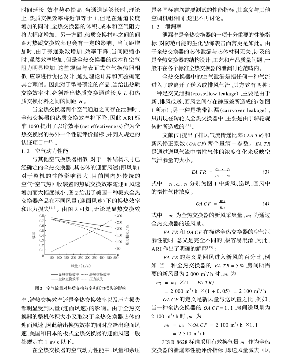 新型板式全热交换器研制_第3页