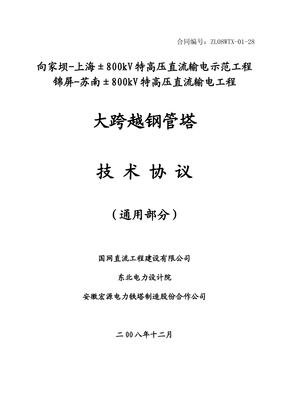 铁塔技术规范(通用部分1)_第1页