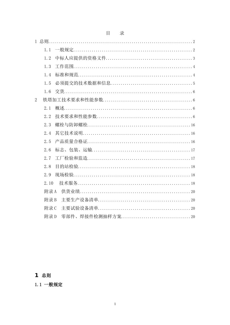 铁塔技术规范(通用部分1)_第2页