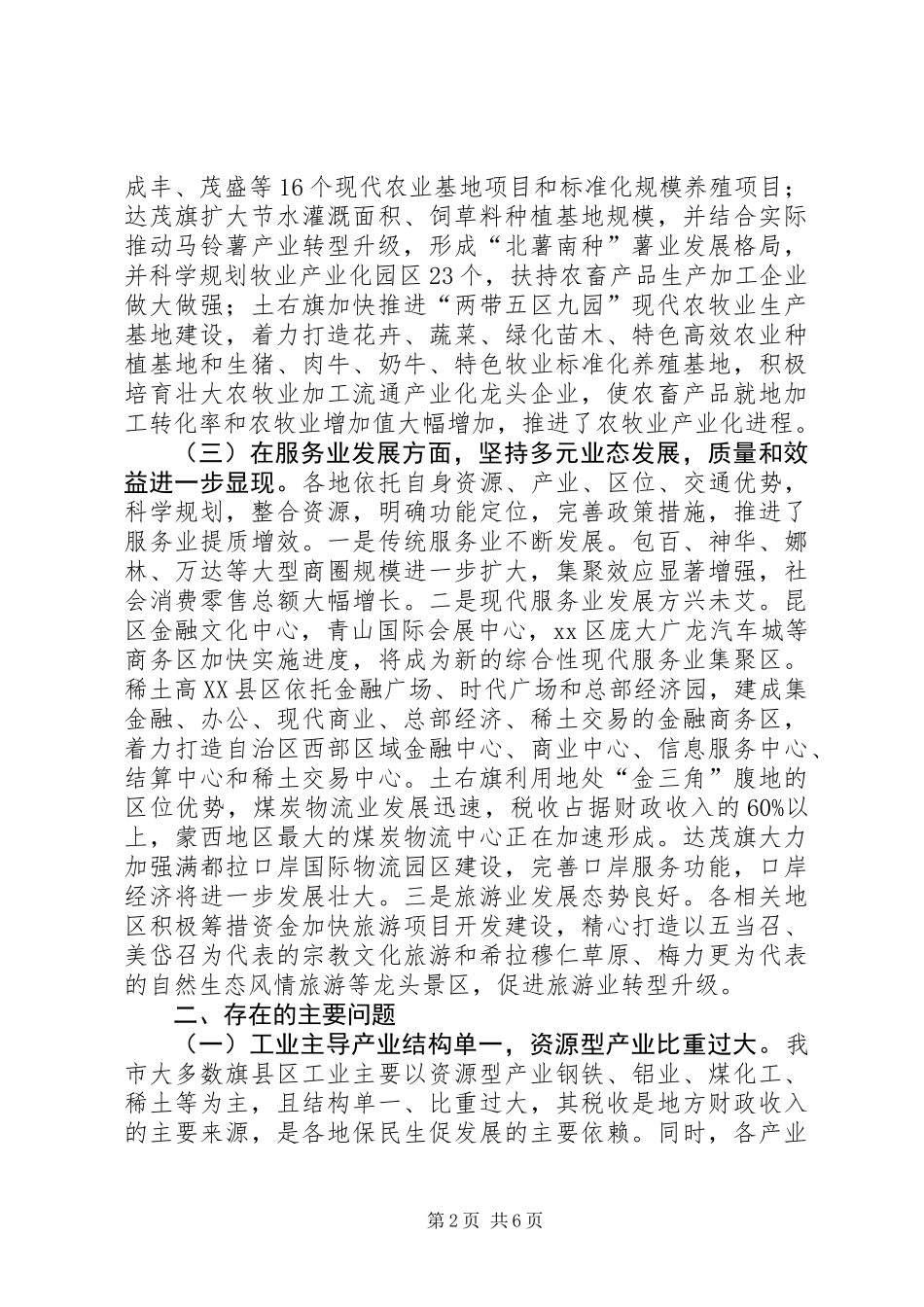 关于县区经济社会发展情况的调研报告_第2页