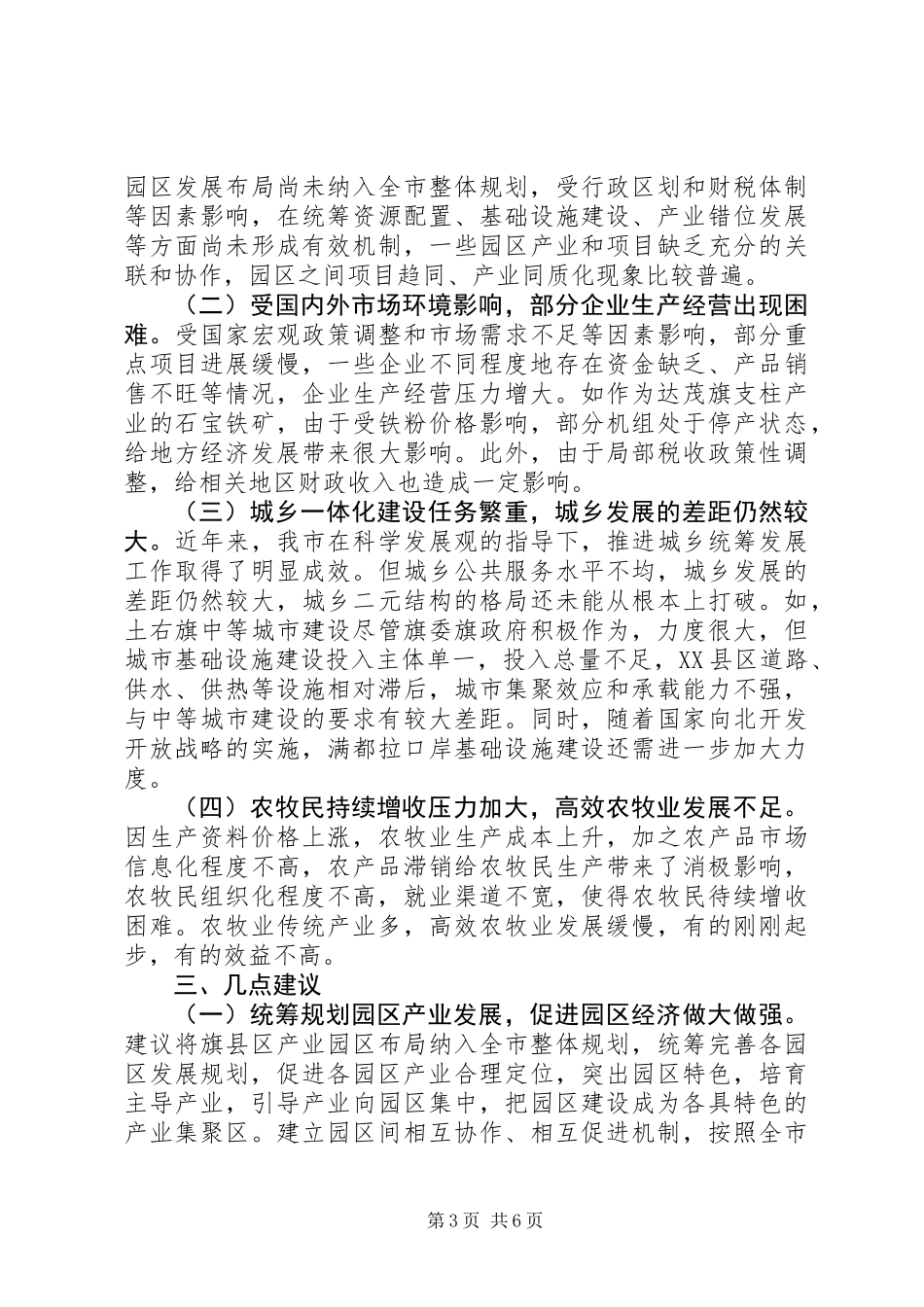 关于县区经济社会发展情况的调研报告_第3页