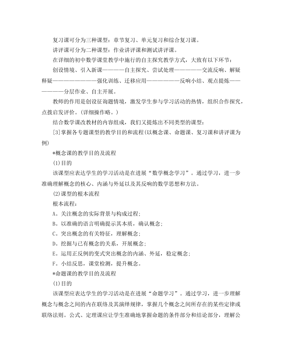 初中数学组教研工作参考计划 _第2页