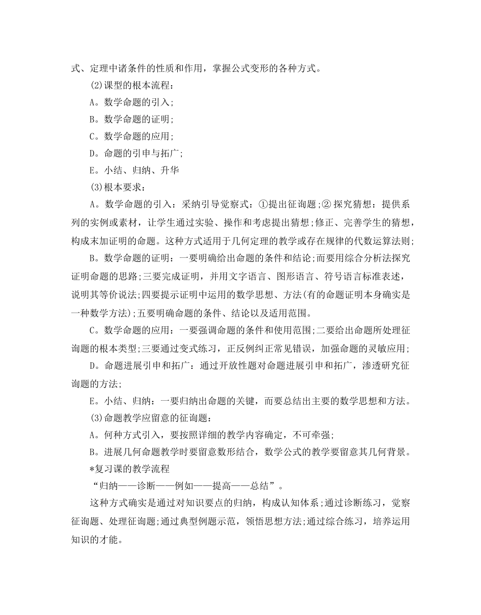 初中数学组教研工作参考计划 _第3页