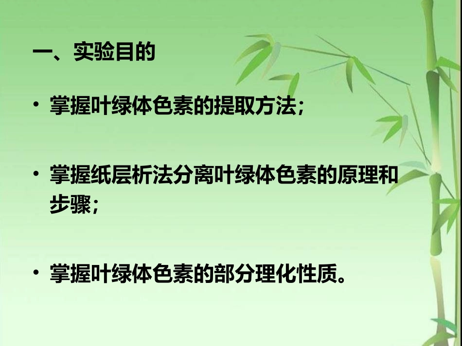 叶绿素的提取_第2页