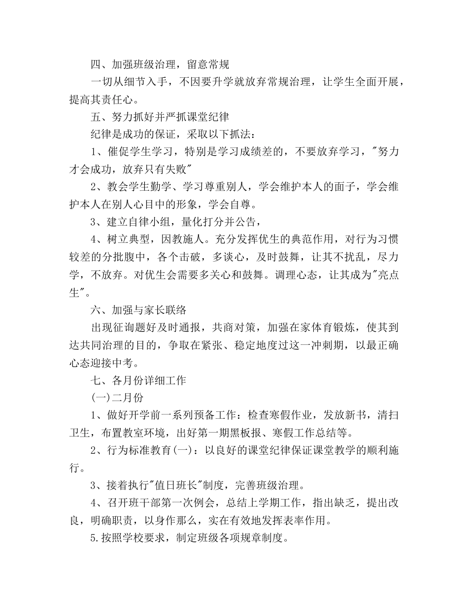 初三级班主任工作参考计划范文 _第2页