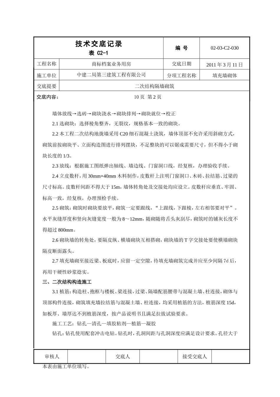 二次结构隔墙砌筑_第2页