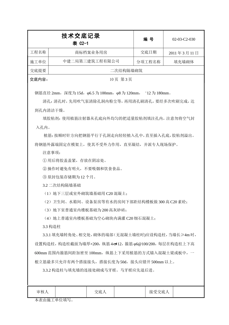 二次结构隔墙砌筑_第3页
