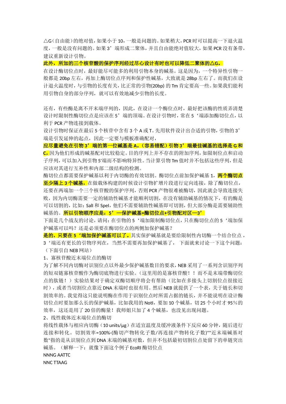 酶切位点设计和选择_第2页